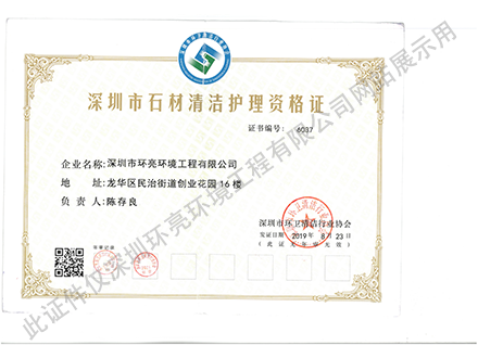 石材清洁护理资格证书.png