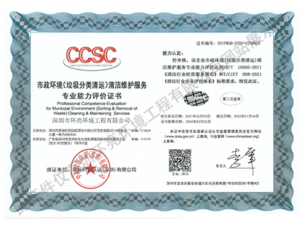 市政环境（垃圾分类清运）清洁维护资质.png