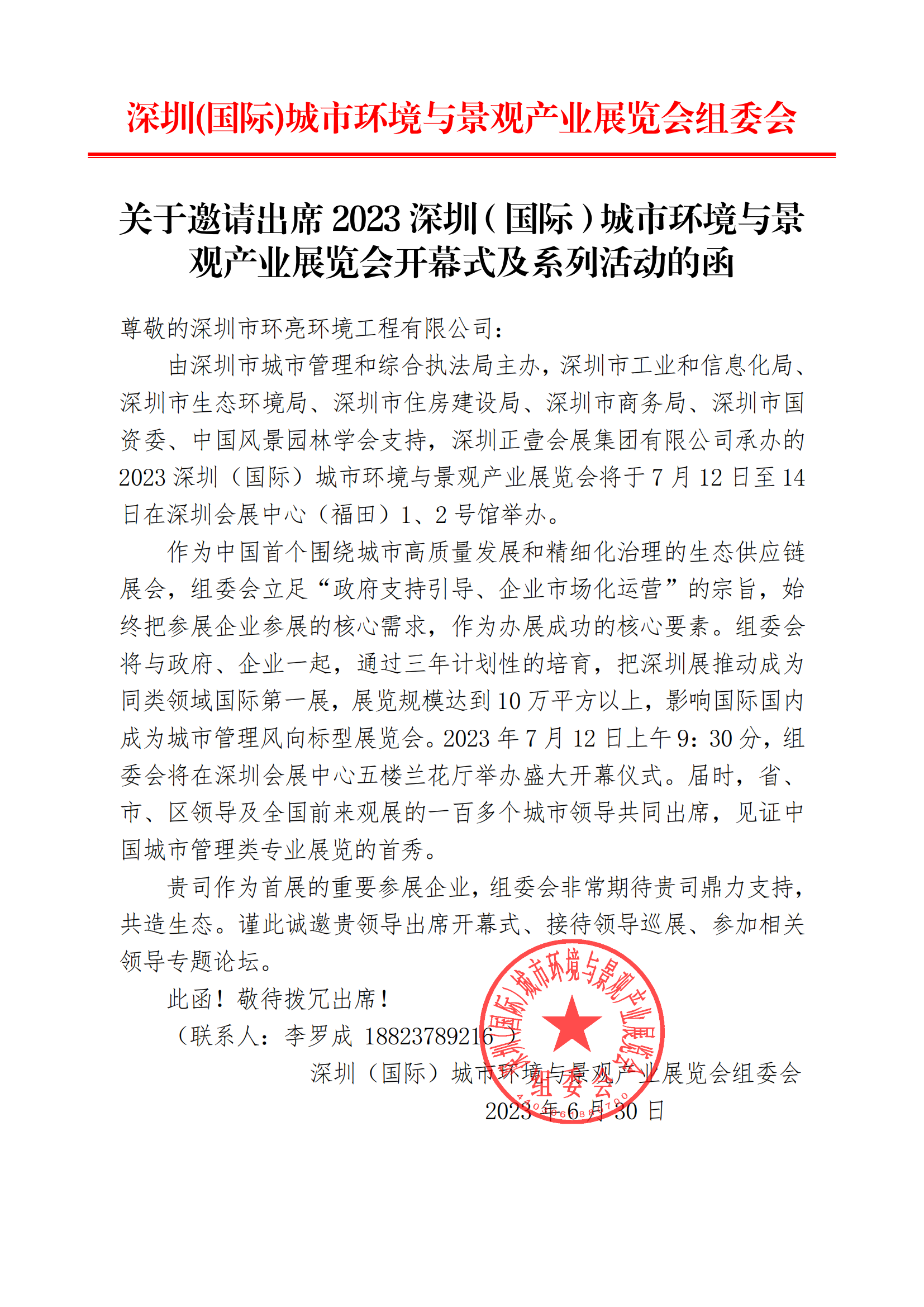 深圳市环亮环境工程有限公司_已签章(1)_00.png