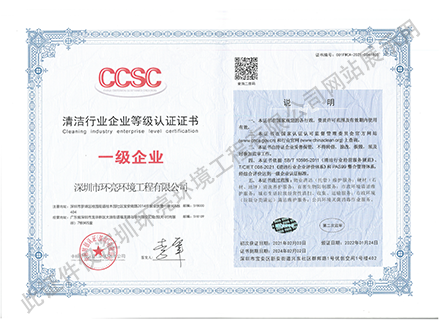 清洁行业企业等级认证证书