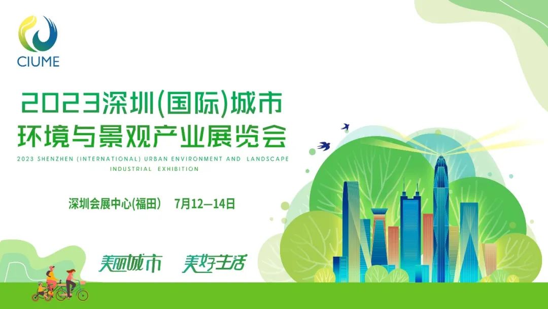 2023深圳（国际）城市环境与景观产业展览会热闹非凡，环亮精心服务、科技护航