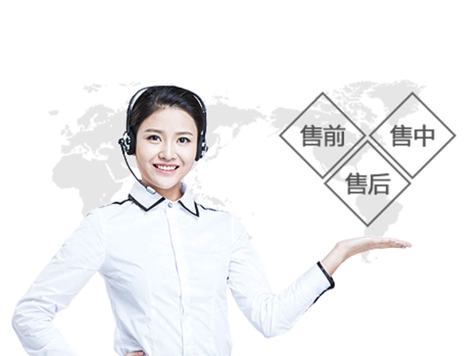 完善的售后服务
