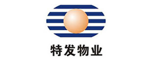 特发物业