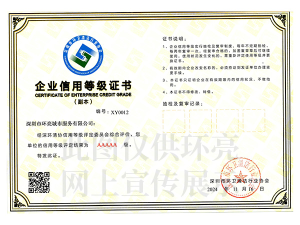 5A级企业信用等级证书.jpg