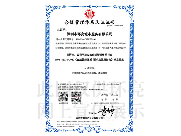 合规管理体系认证证书.jpg