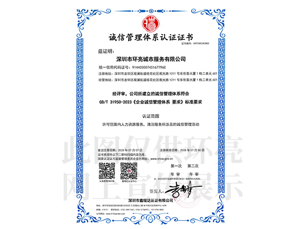 诚信管理体系认证证书.jpg