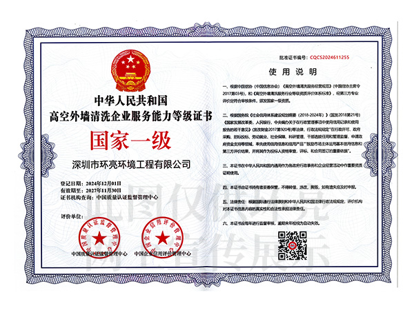 高空外墙清洗国家一级.jpg