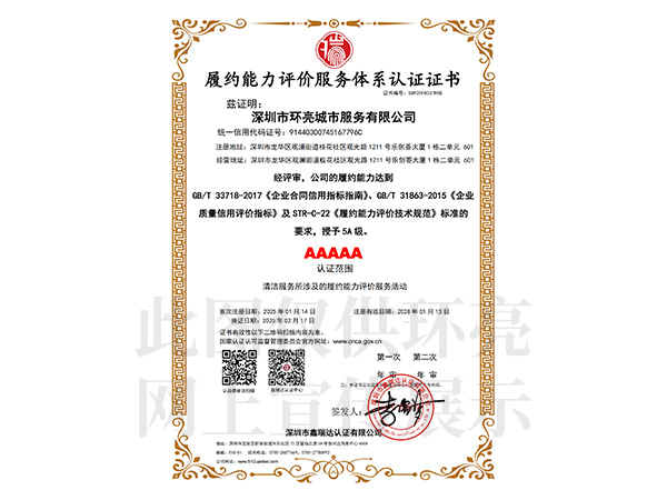 履约能力评价服务体系认证证书.jpg