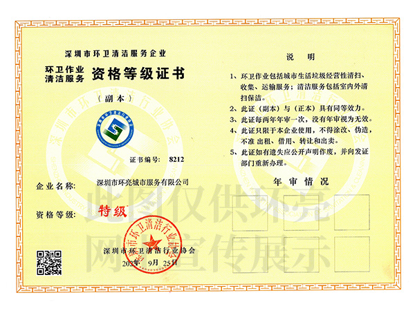 深清协特级资质证书.jpg