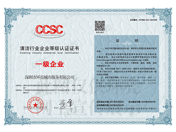 深清协一级企业资质证书.jpg