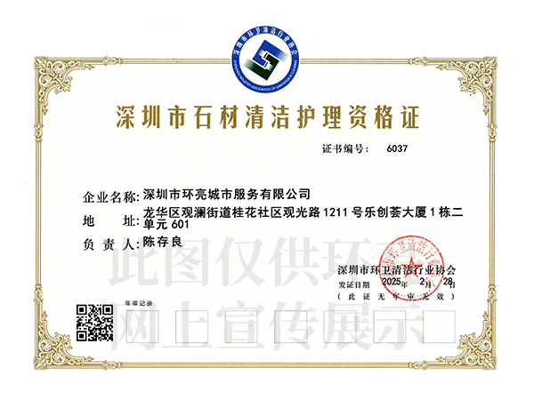 石材清洁护理资格证.jpg