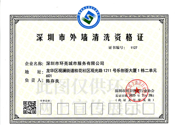 外墙清洗资格证书.jpg