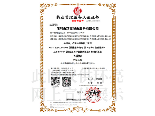 物业管理服务认证证书.jpg
