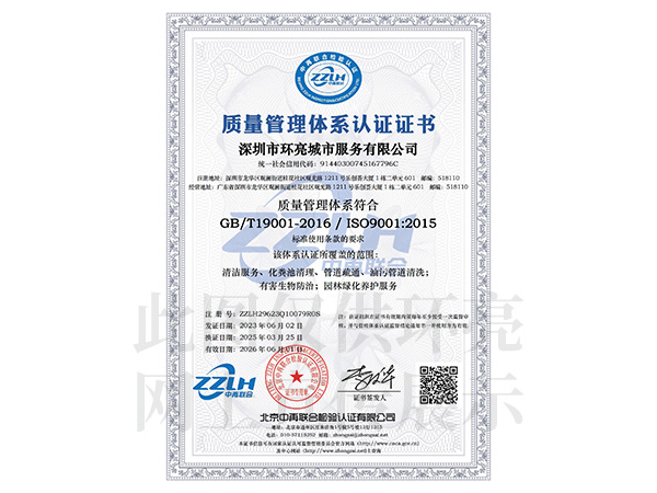 质量管理体系认证证书
