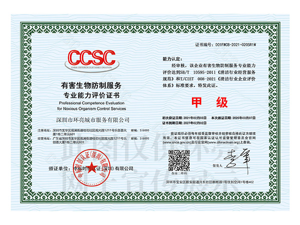 有害生物防制服务专业证书.jpg