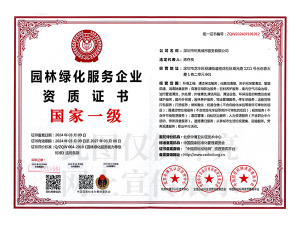 园林绿化国家一级.jpg